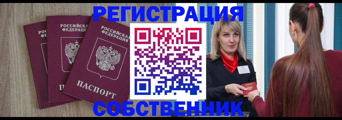 прописка для работы в Льгове