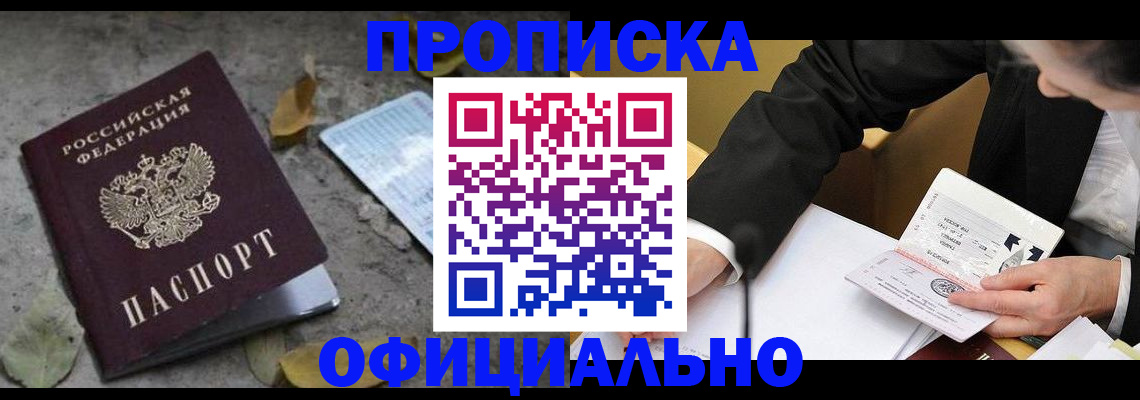 временная регистрация для всех в Льгове