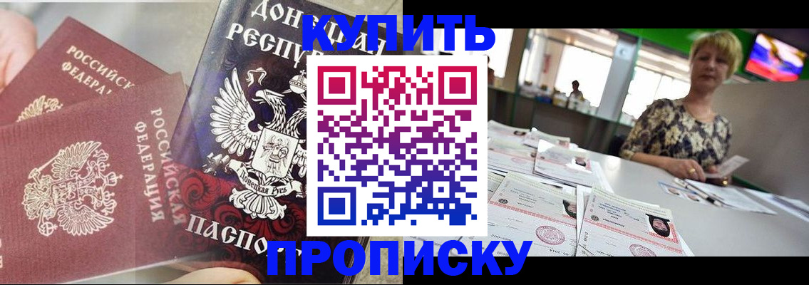 прописка штамп в Льгове