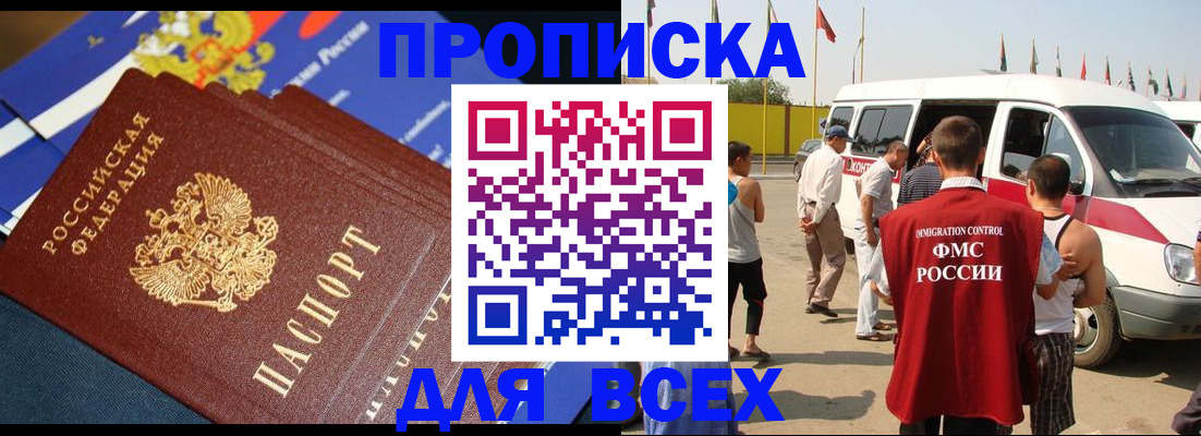 временная регистрация купить в Льгове